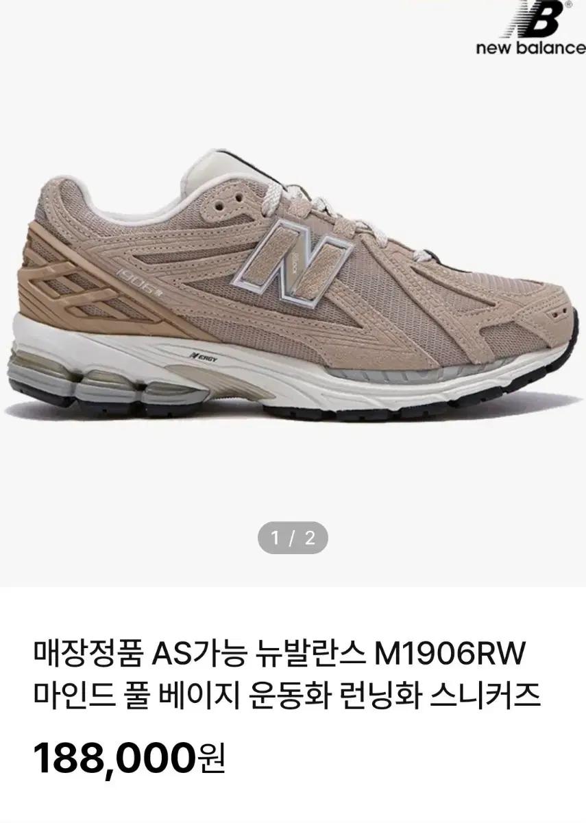 뉴발란스 신발 m1906rw usa 8사이즈