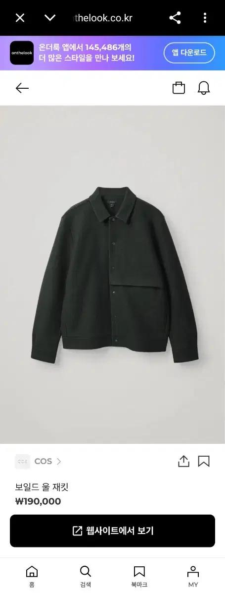 실측 XL (105) COS 보일드 울 테일러드 자켓 미드나잇브라운