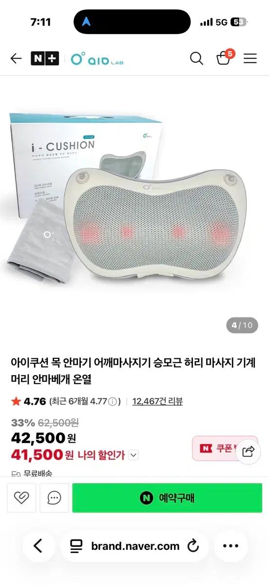 아이오랩 아이쿠션(i-CUSHION) 마사지기 판매합니다.