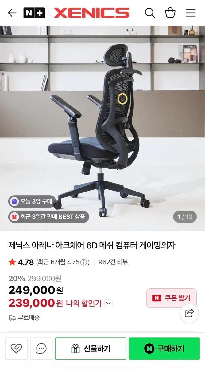 제닉스 아레나 아크 메쉬 게이밍 의자