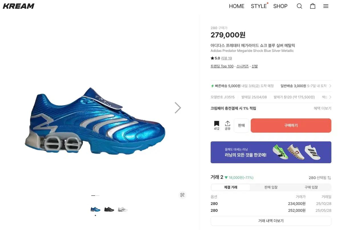 280 아디다스 프레데터 메가라이드 쇼크 블루 실버 메탈릭