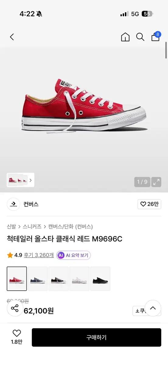 컨버스 올스타 로우 레드 245