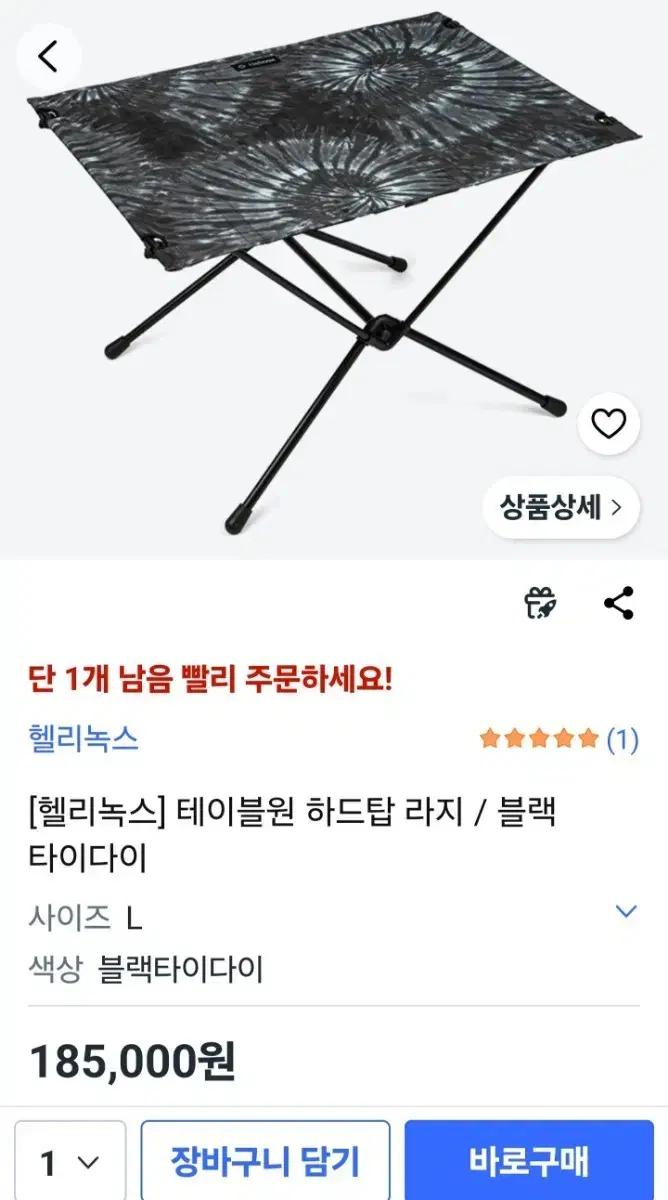 헬리녹스 테이블원 하드탑 라지(타이다이)미사용제품