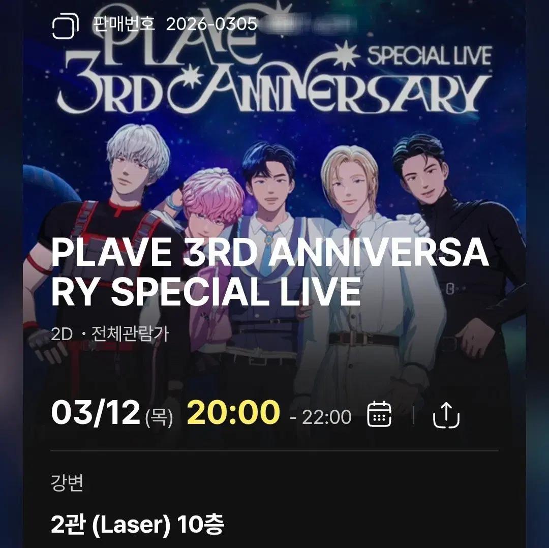 플레이브 3주년 cgv 라이브뷰잉 [서울 강변] A열 +특전