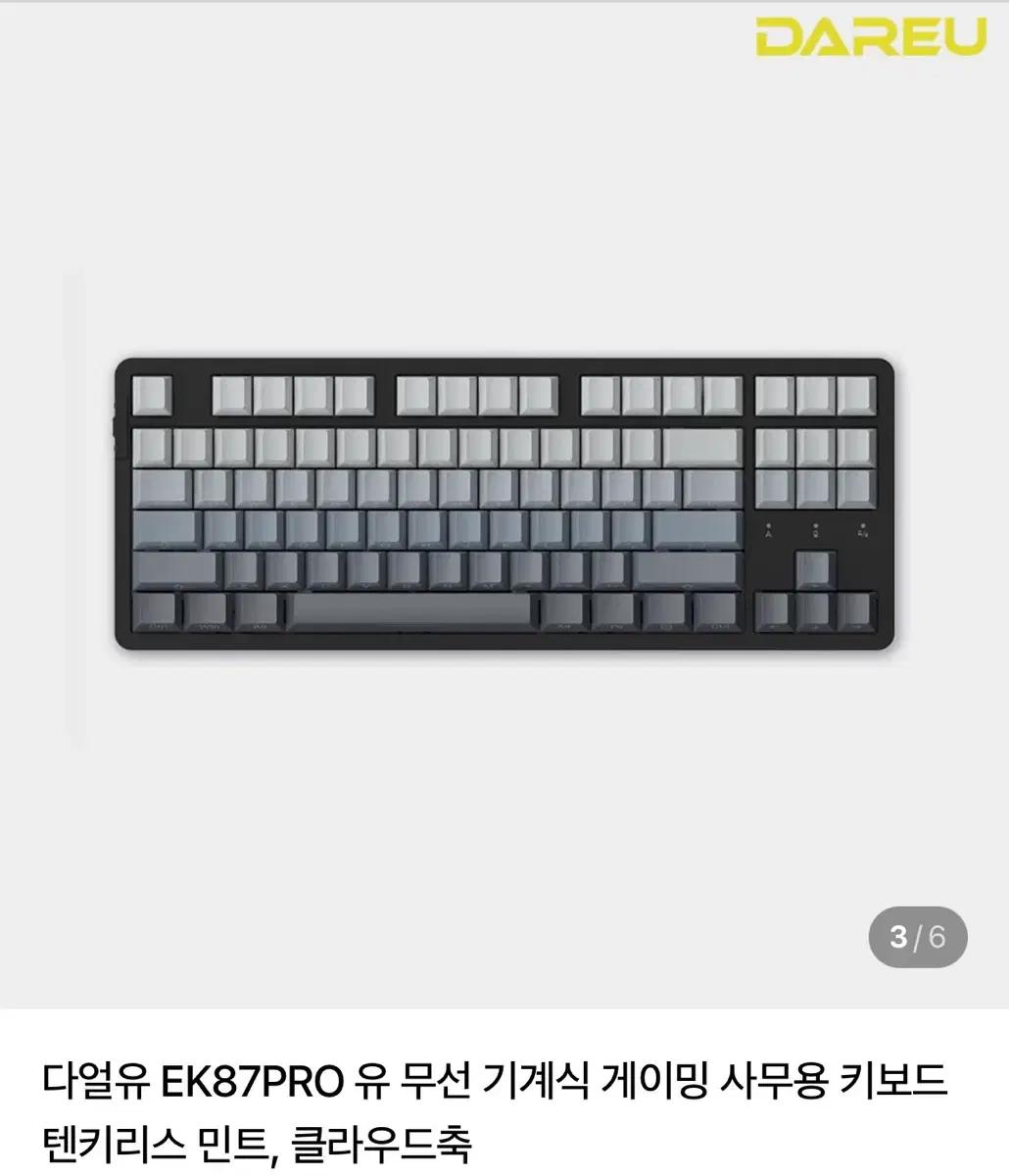 다얼유 EK87PRO 유무선 기계식 키보드 클라우드축
