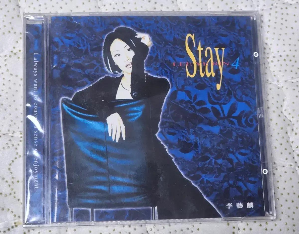 이예린 Stay 4집 CD( 초판  미개봉  )