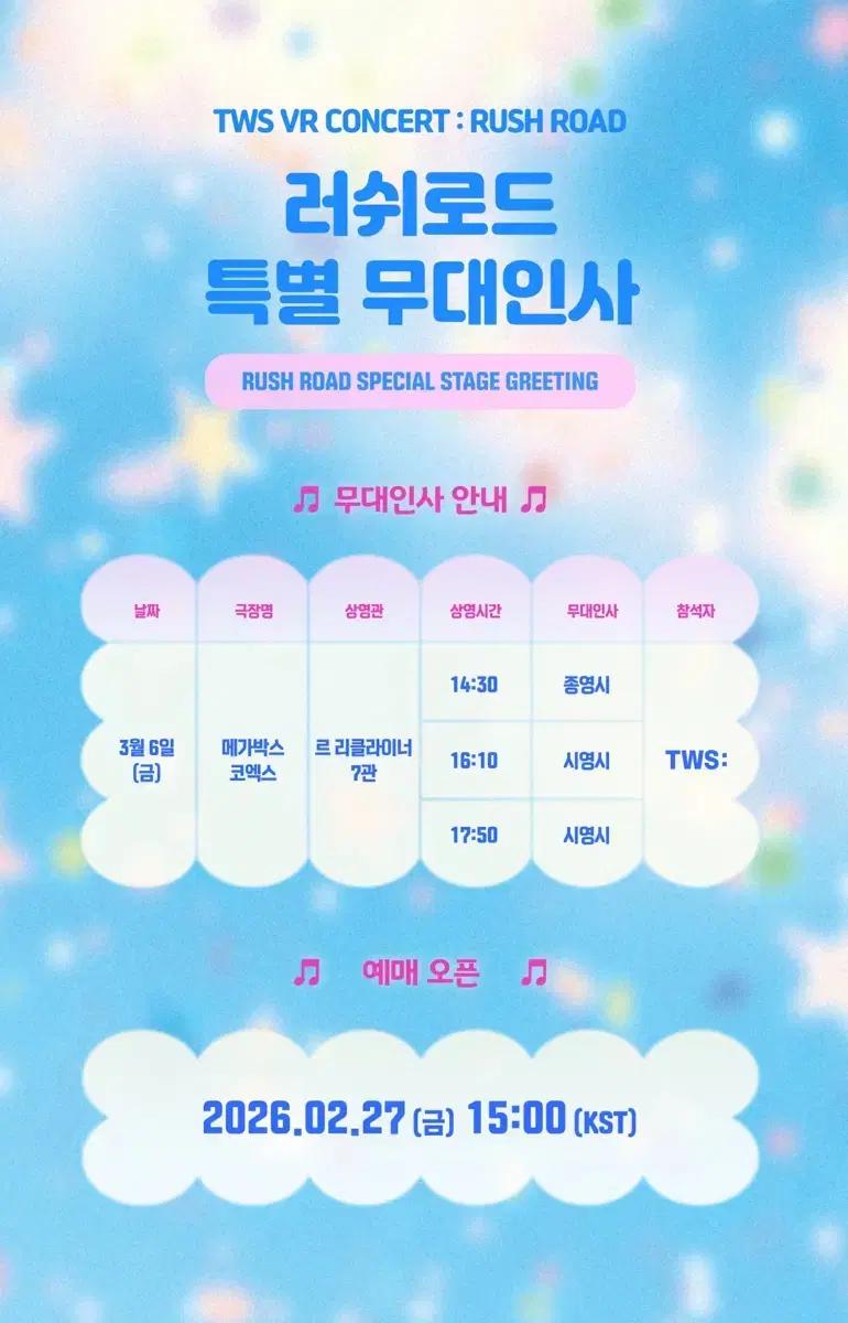 투어스 무대인사 표 구해요ㅠ