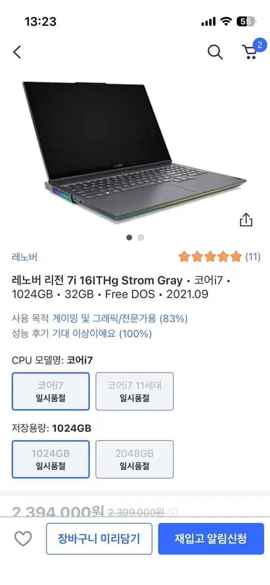 레노버 리전7i RTX3070 게이밍 노트북 (램32/SSD1TB)