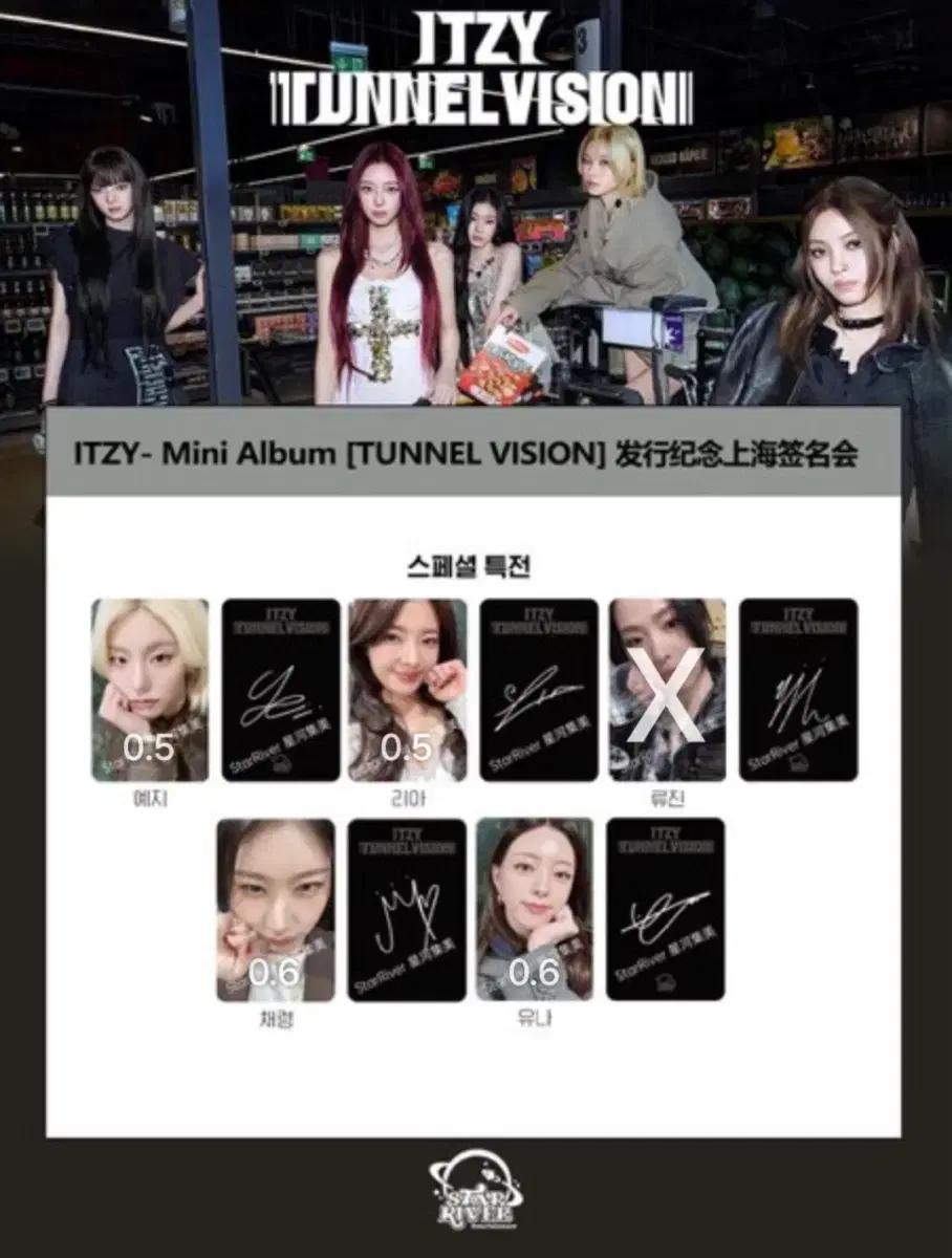 있지 ITZY Tunnel Vision 스타리버 미공포 분철