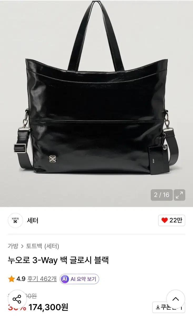 세터 누오로 3Way 글로시 블랙 토트백