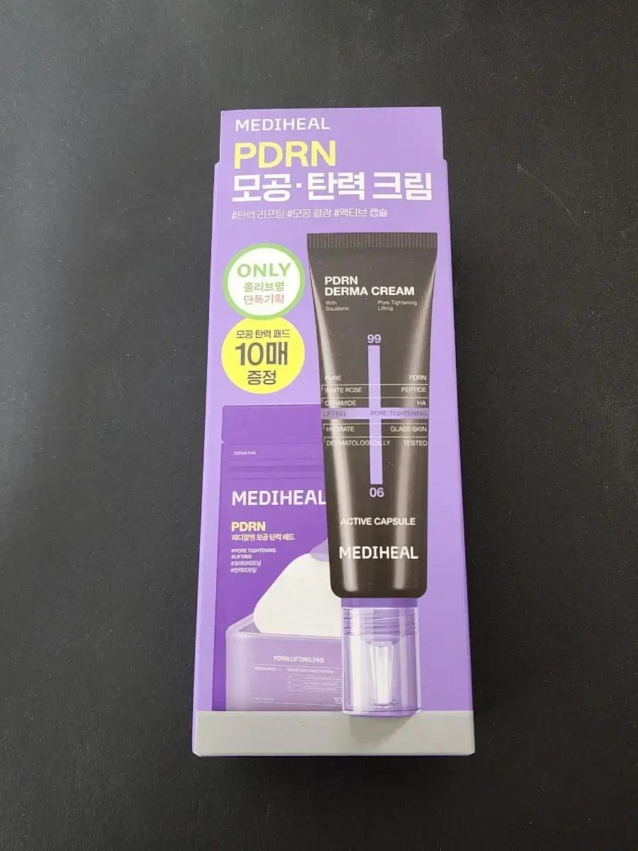 [미개봉] 메디힐 PDRN 모공 탄력 크림 + 패드 10매