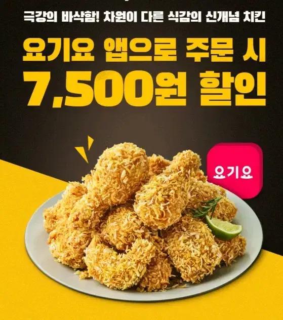 요기요 BHC치킨 할인쿠폰