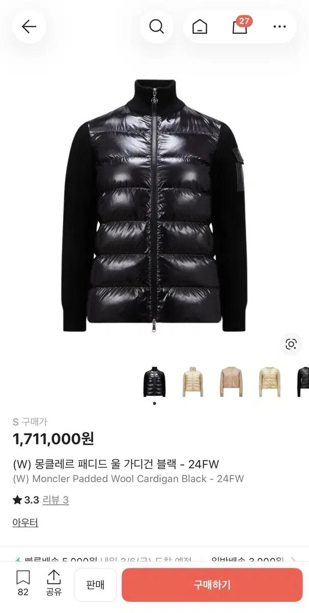 몽클레르 패디드 울 가디건 블랙 24FW (KREAM 정품 / 상태좋음)