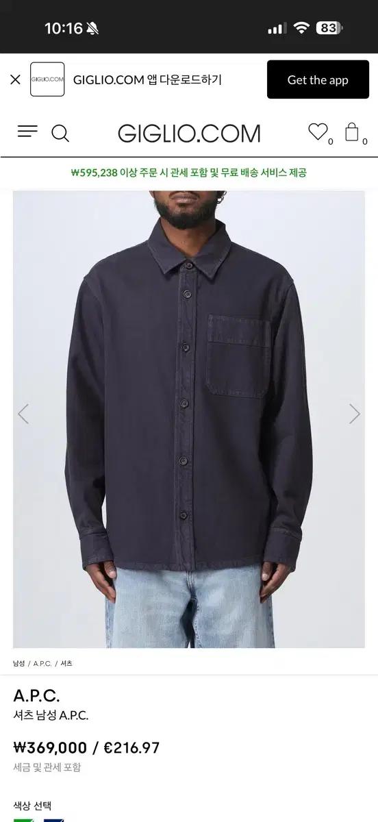 A.P.C. 아페쎄 블랙 데님 셔츠 자켓