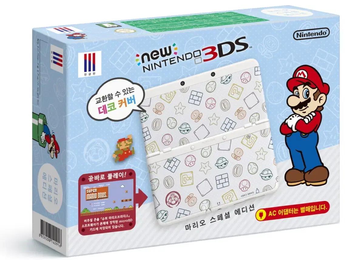 [구매] New 3ds 뉴작다수 마리오 에디션