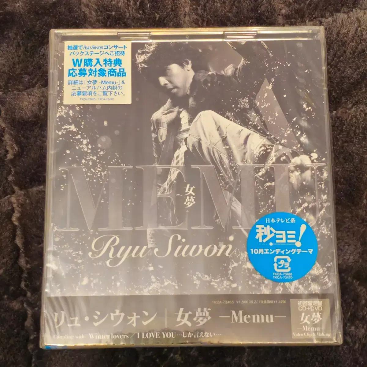 류시원 여몽 memu 초회반 일본 싱글 CD DVD 미개봉