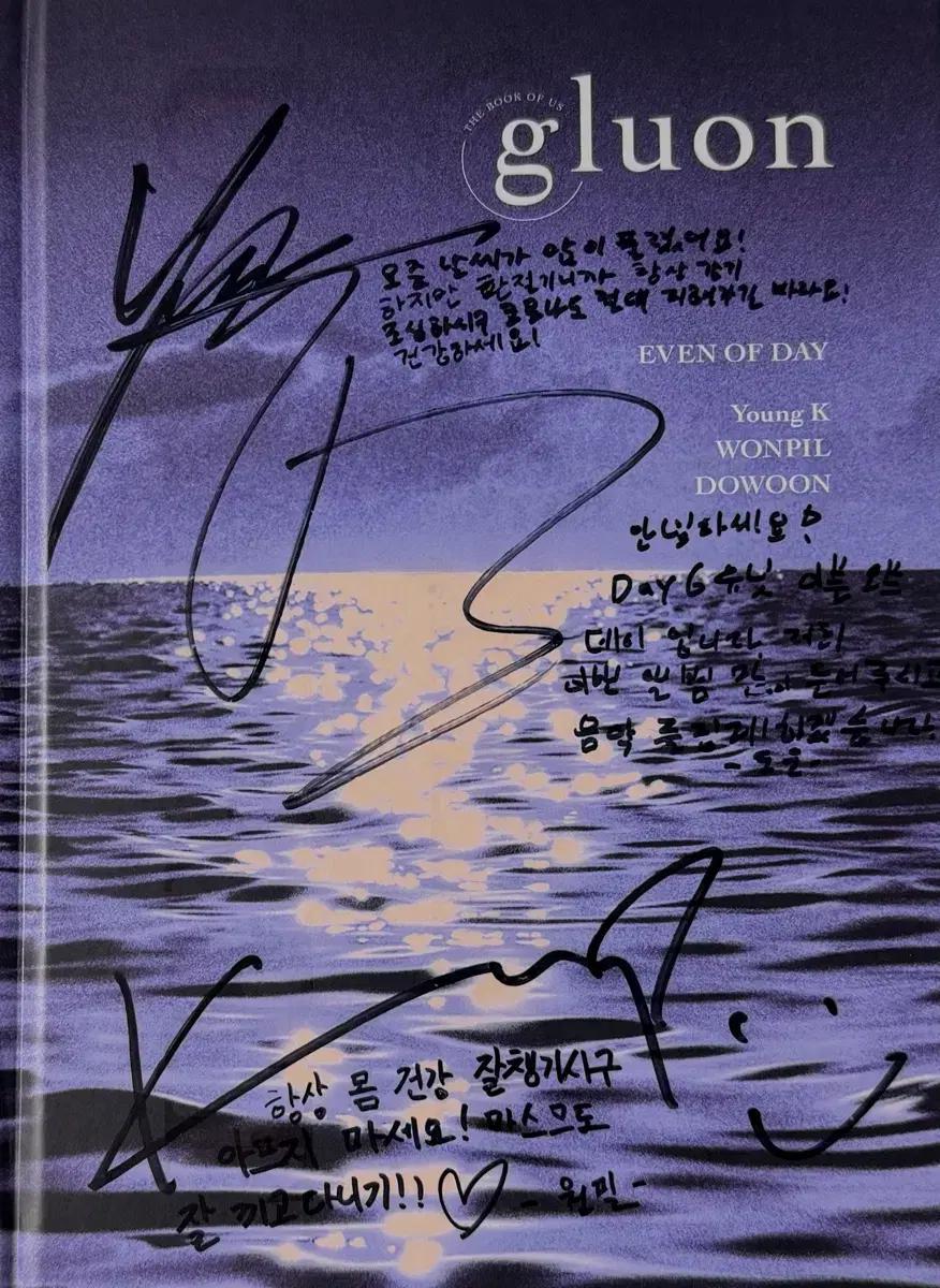 데이식스 이오데 싸인앨범 +친필메세지