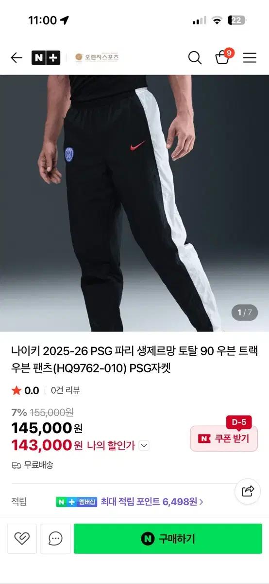나이키 25-26 PSG 트랙 팬츠 블랙/화이트 우븐
