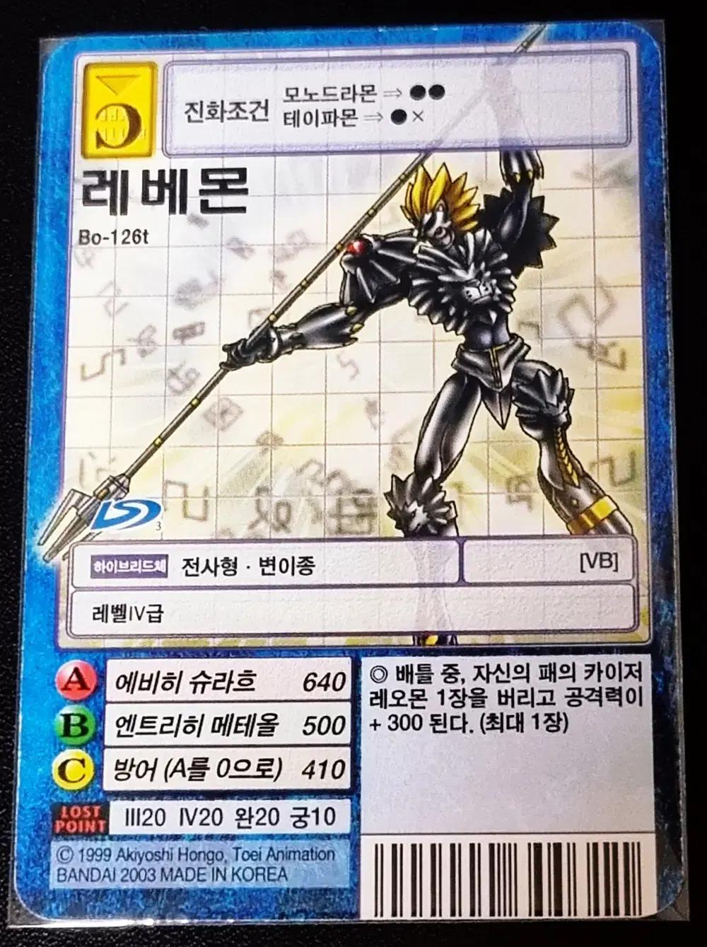 한글판) 구디지몬카드 레베몬