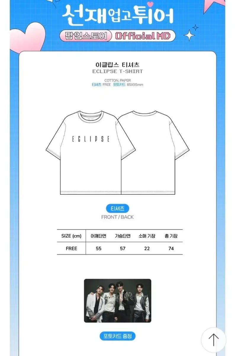 변우석 선업튀 팝업굿즈 이클립스티셔츠 + 포토카드