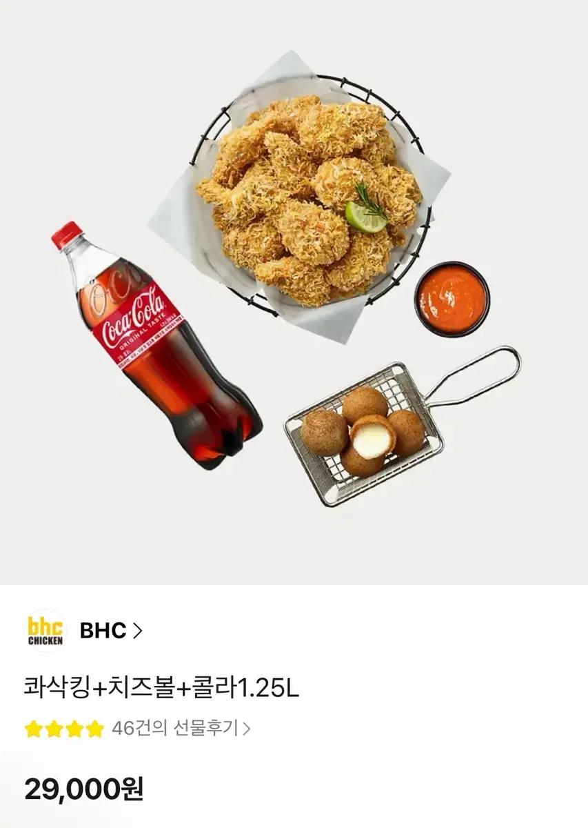 [정가 29,000] BHC 콰삭킹+치즈볼+콜라