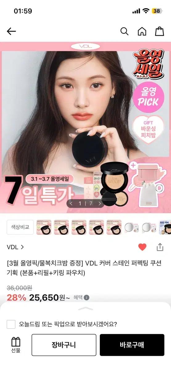 (새상품) VDL 커버 스테인 쿠션 A00+ 리필 + 복숭아 치크밤