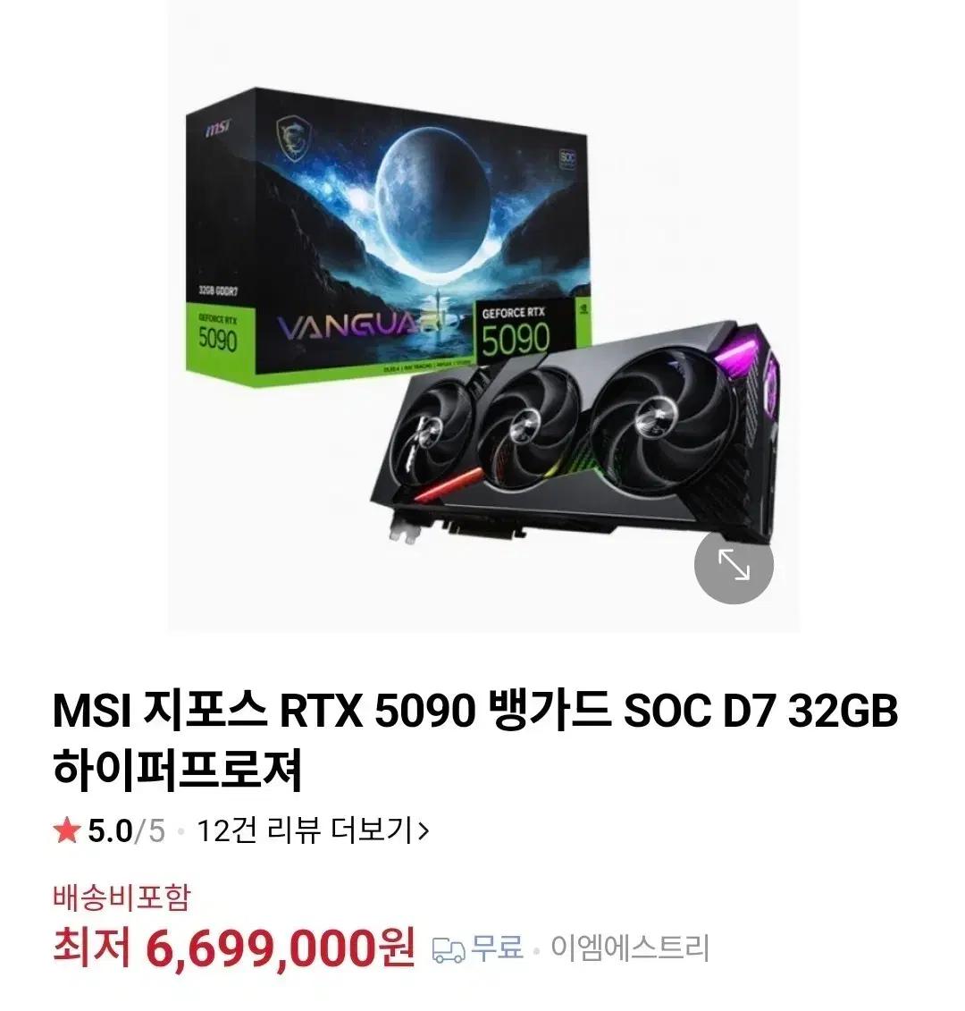 MSI RTX 5090 뱅가드 32GB 그래픽카드