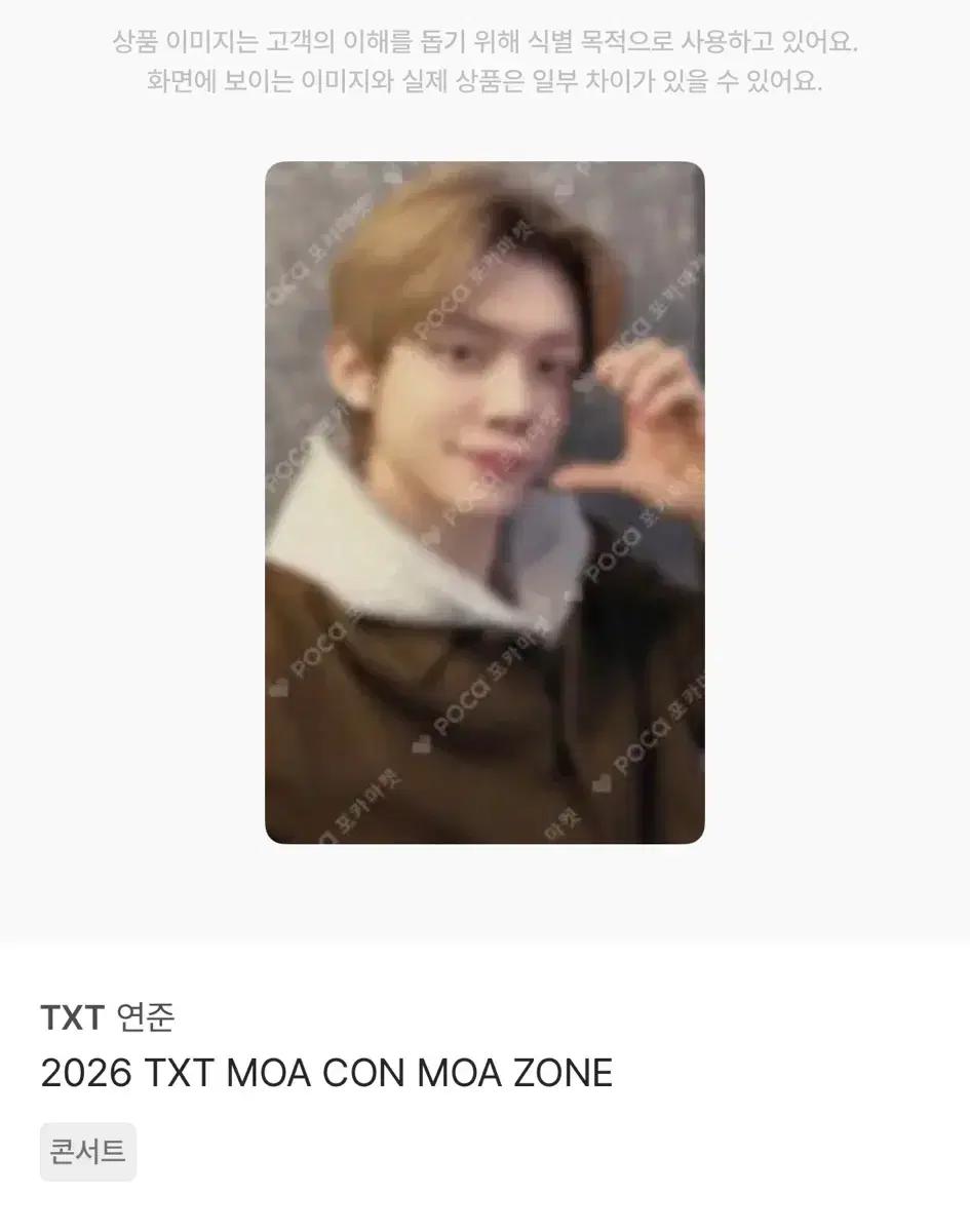 투바투 연준 2026 MOA ZONE 모아존 포카