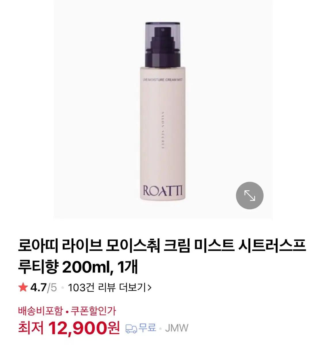 로아띠 라이브 모이스춰 크림 미스트 200ml