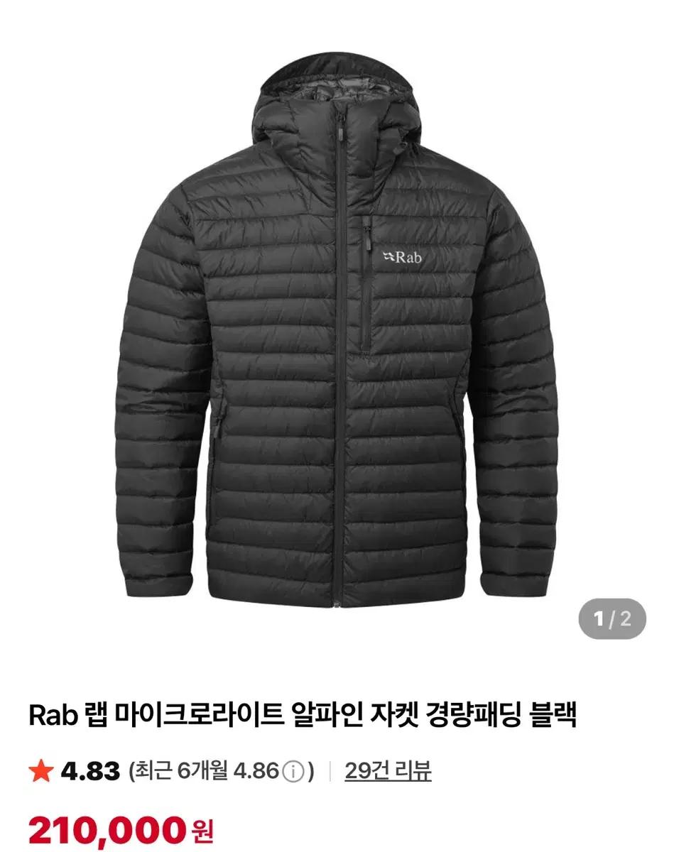 (새상품) Rab 랩 마이크로라이트 알파인 자켓 경량패딩