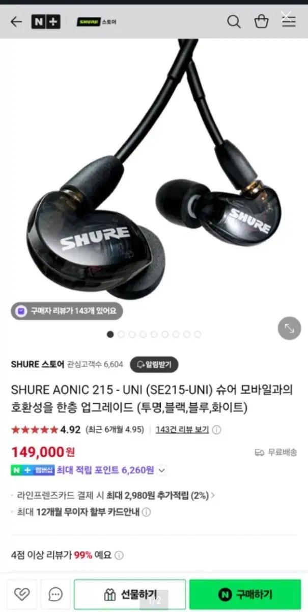 슈어 게이밍 이어폰