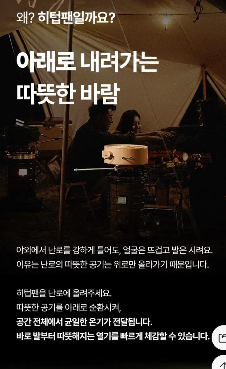 캠핑 난로 히터팬 공기순환