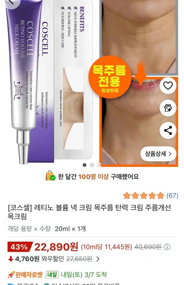 (미개봉)코스셀 레티노 볼륨 넥크림 20ml
