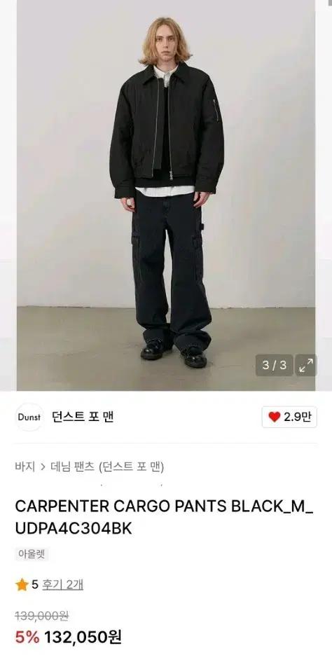 던스트 카펜터 카고팬츠 블랙 UDPA4C304BK