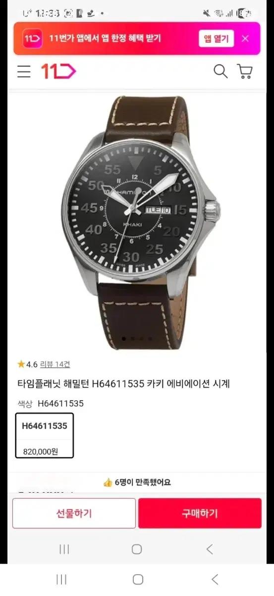 해밀턴 파일럿 카키 에비에이션 시계(H64611535)