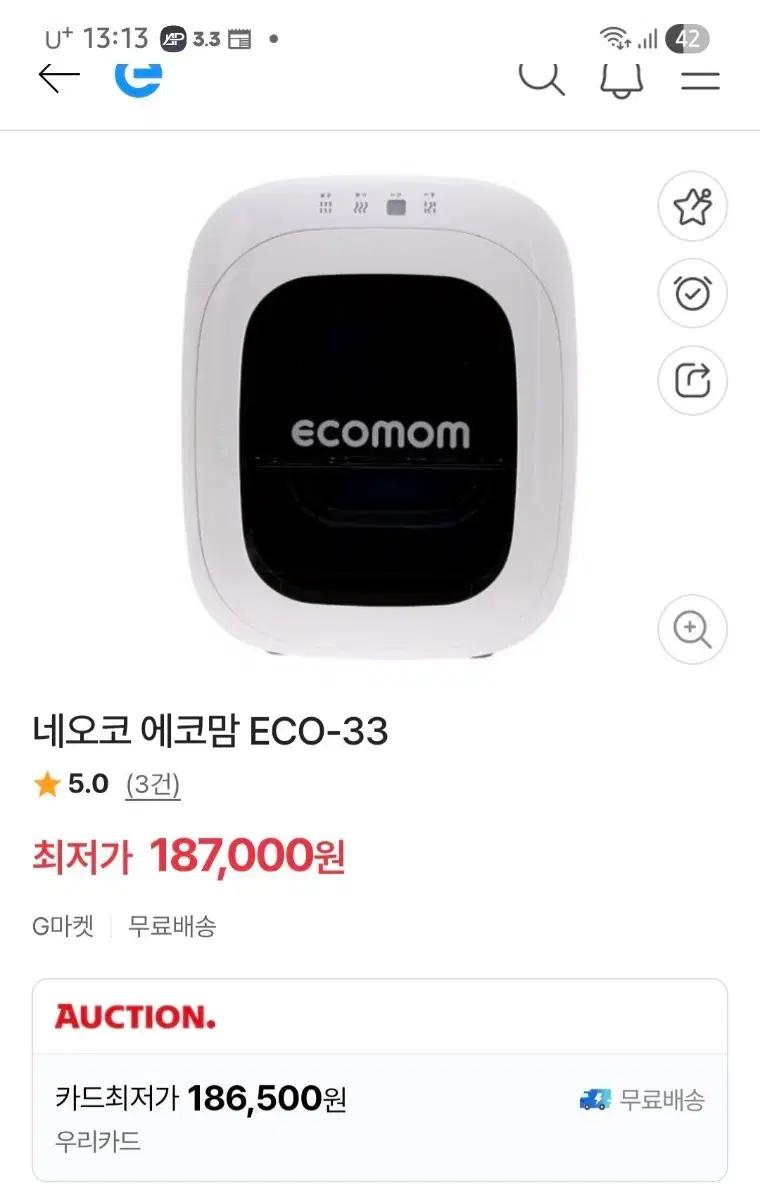에코맘 젖병 소독기 살군기 깨끗하고 작동잘됩니다 테스트완료