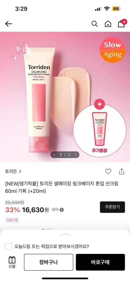 (미개봉 새상품) 토리든 신상 톤업 선크림 핑크 베이지
