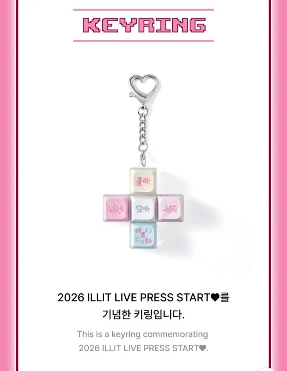 아일릿 2026 illit live press start 키캡키링 양도