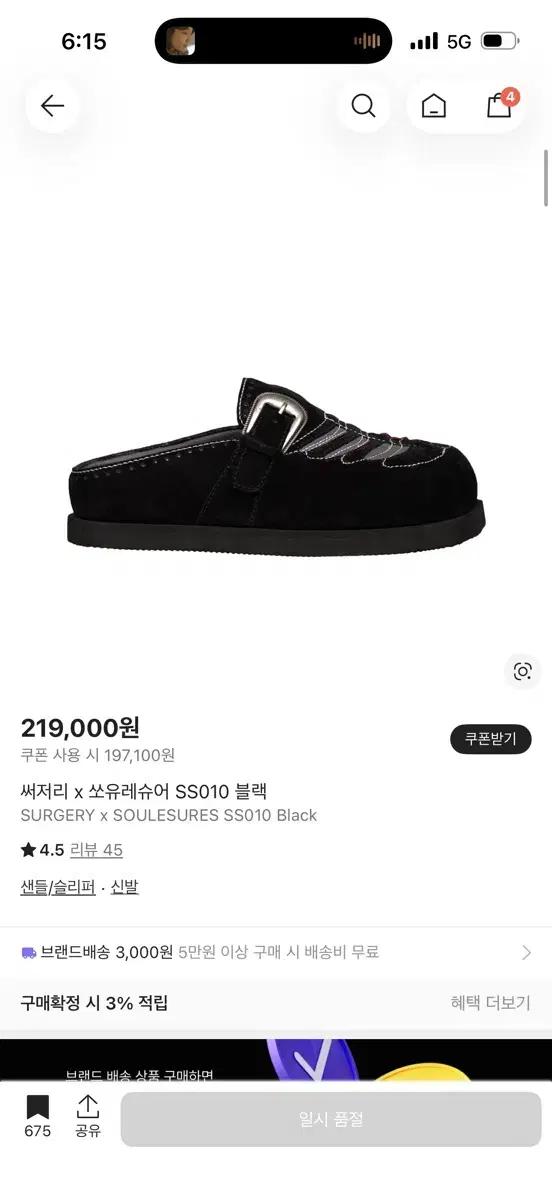 써저리 쏘유레슈어 슬리퍼 급처