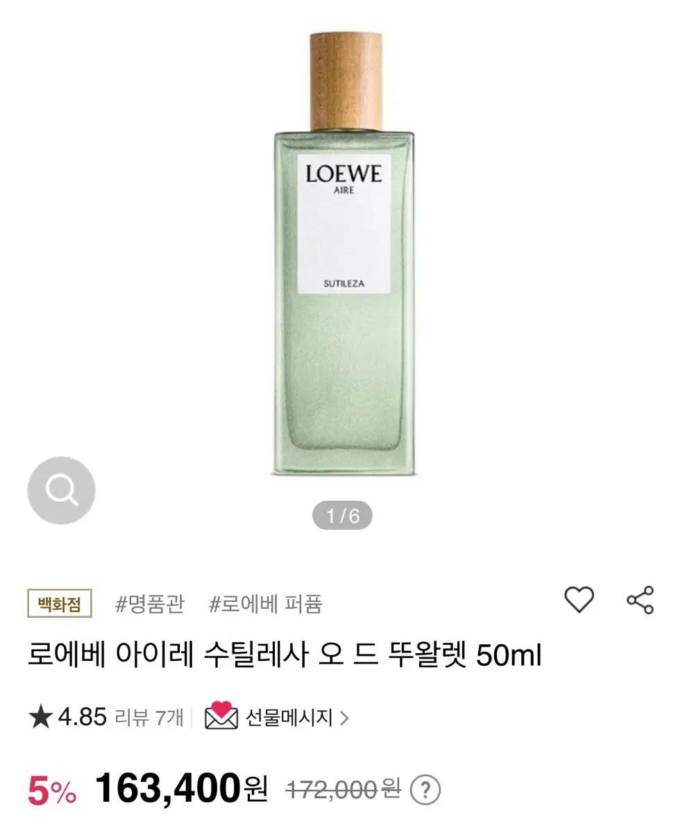 로에베 아이레수틸레사 오 드 뚜왈렛 50ml 국문탭 새상품