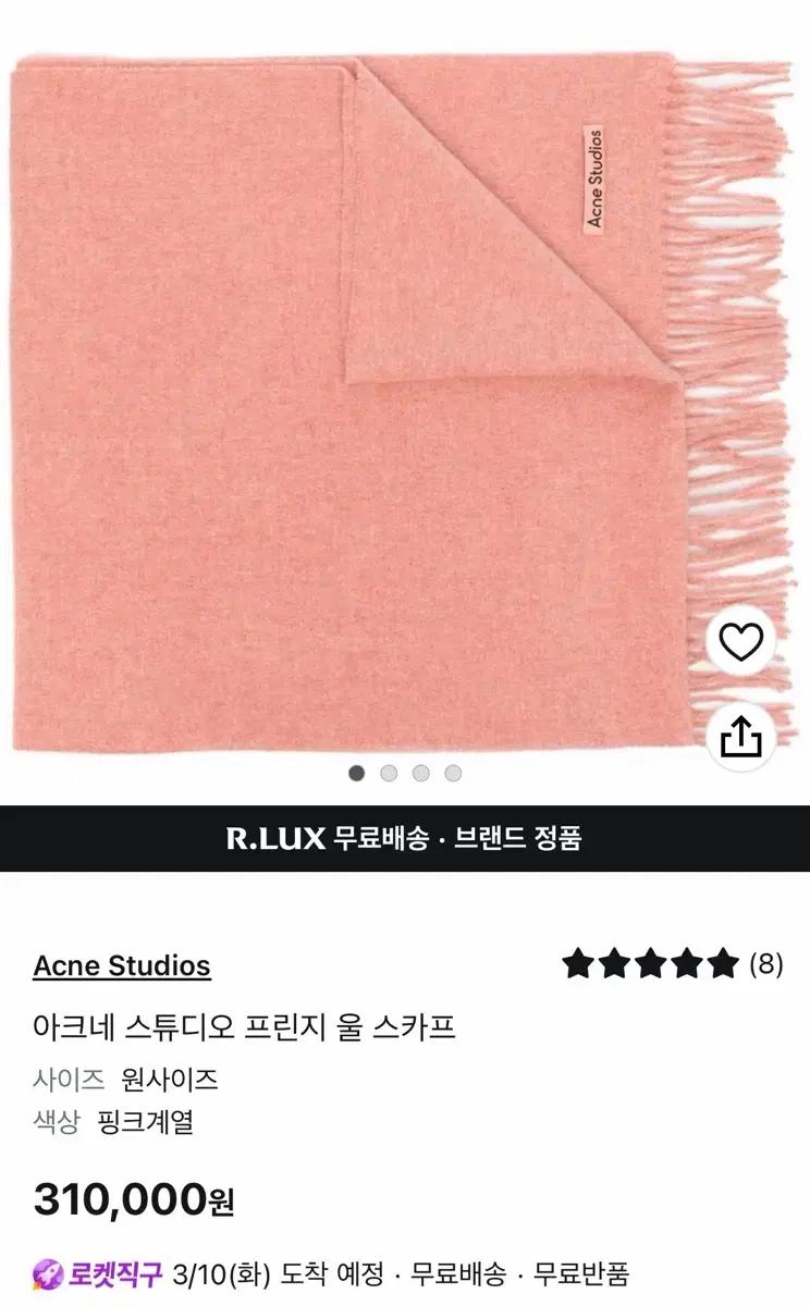 아크네 스튜디오 핑크 울 머플러 새상품