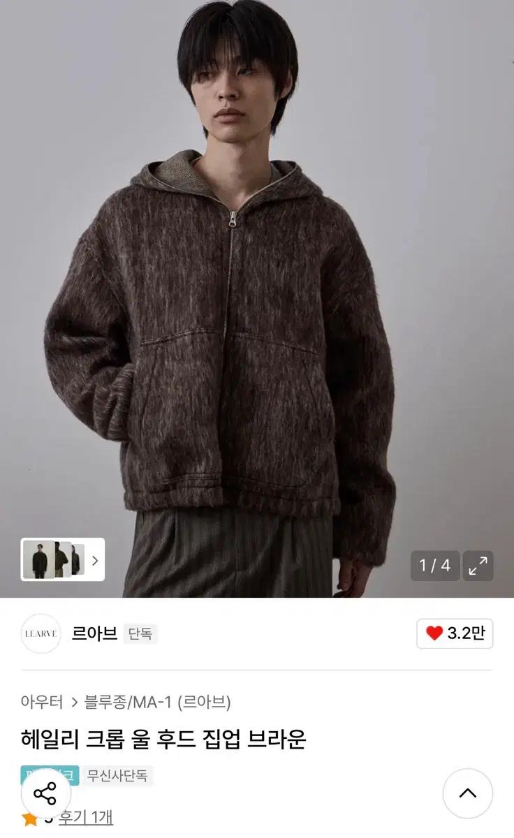 르아브 헤일리 크롭 울 후드 집업 브라운 [M]