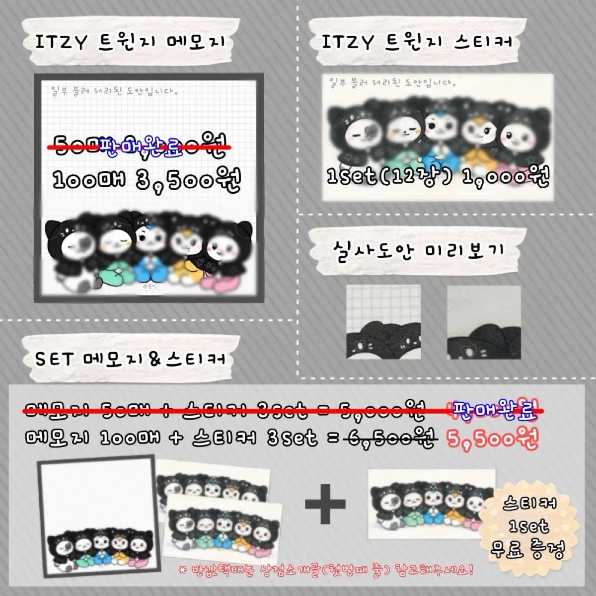 [판매] 있지(ITZY) 트윈지 메모지 & 트윈지 스티커 비공굿