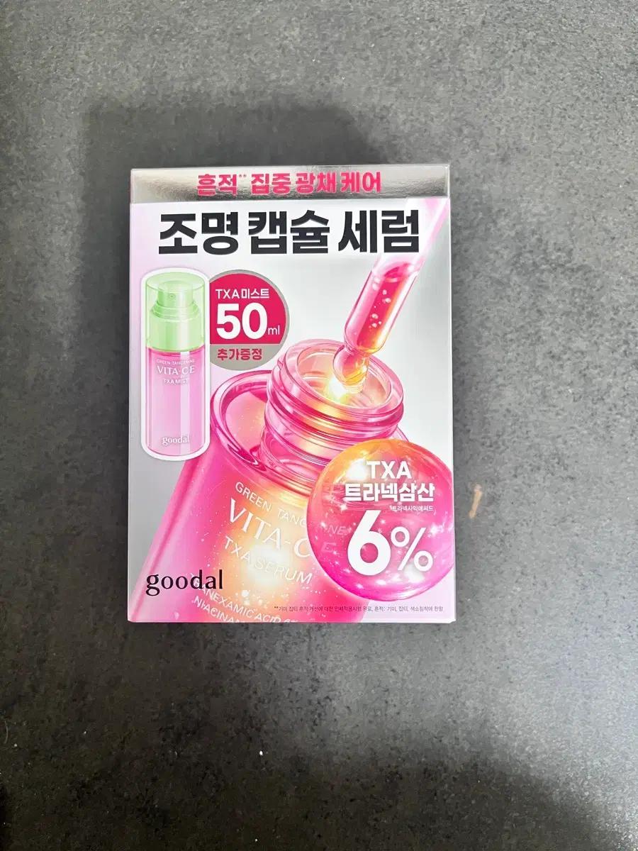 goodal 구달 비타C TXA 세럼 50ml