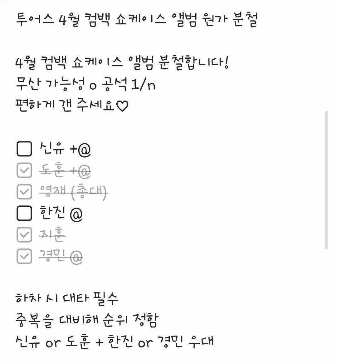 투어스 4월 컴백 분철