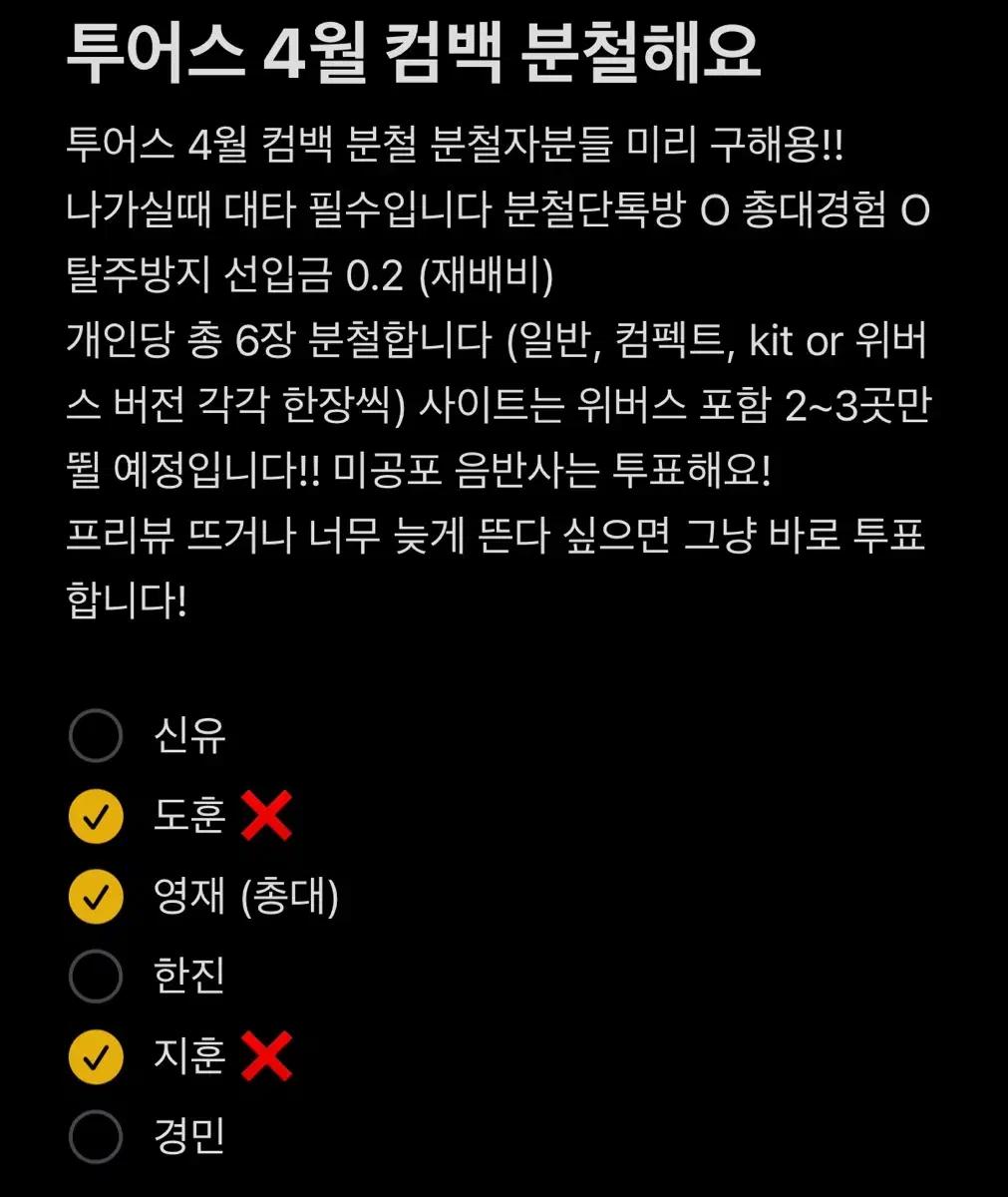 투어스 4월 컴백 앨범 분철해요!