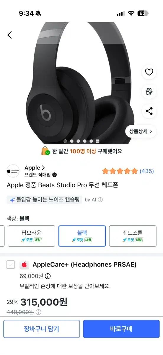 Beats Studio Pro 블랙 무선 헤드폰 미개봉