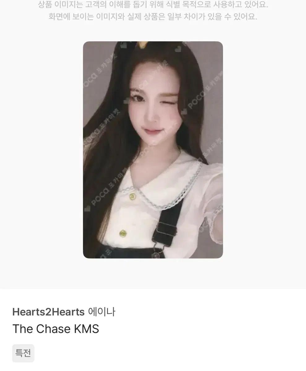 하츠투하츠 에이나 포카 더체이스 kms