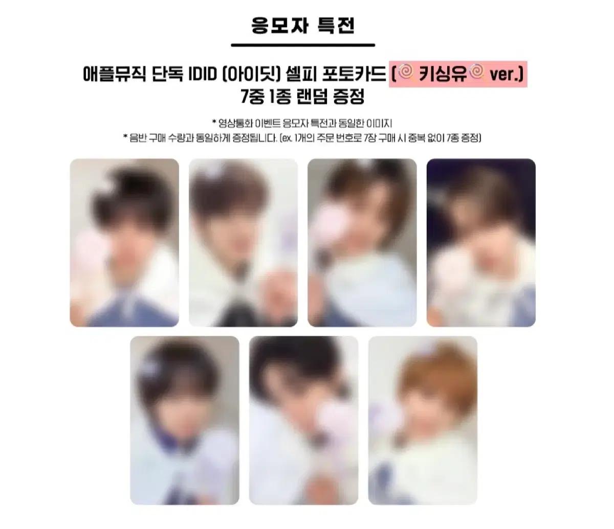 아이딧 idid 애플뮤직 apple music 키싱유 버전 포카 양도
