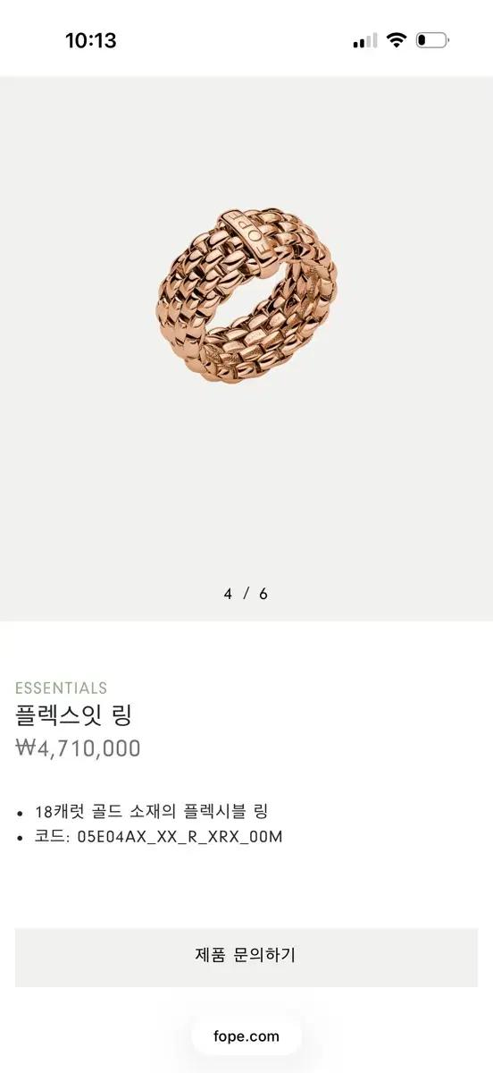 FOPE 포페 플렉스잇 18K 골드 링 로즈골드